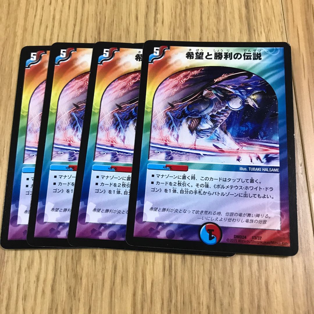 希望と勝利の伝説