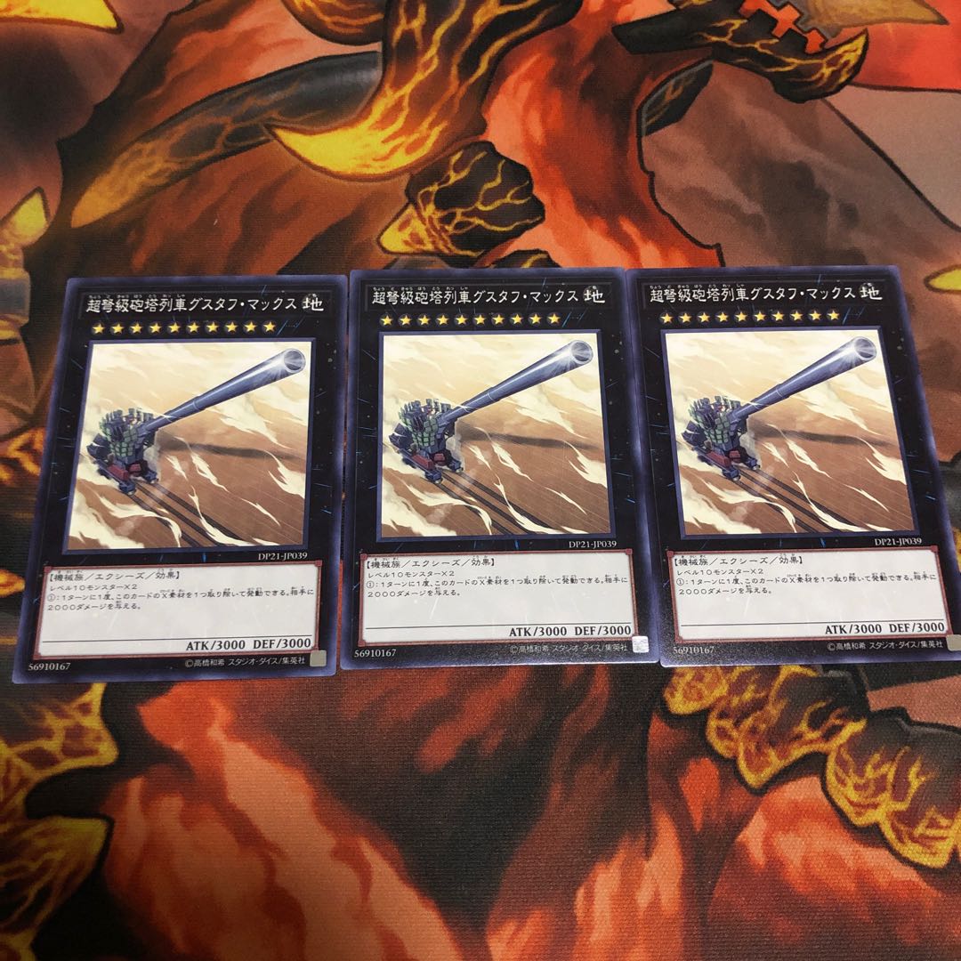 超弩級砲塔列車グスタフ・マックス N 3枚