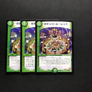 ガチンコ・ルーレット