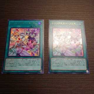 トリックスター・フェス UR ウルトラ 2枚