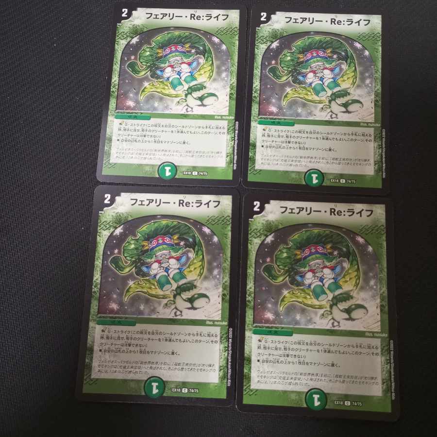 フェアリー・Re:ライフ C フェアリーリライフ 4枚