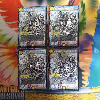 真・龍覇 ヘブンズロージア 4枚