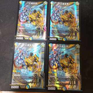 「正義全帝」 SR 16/130　4枚