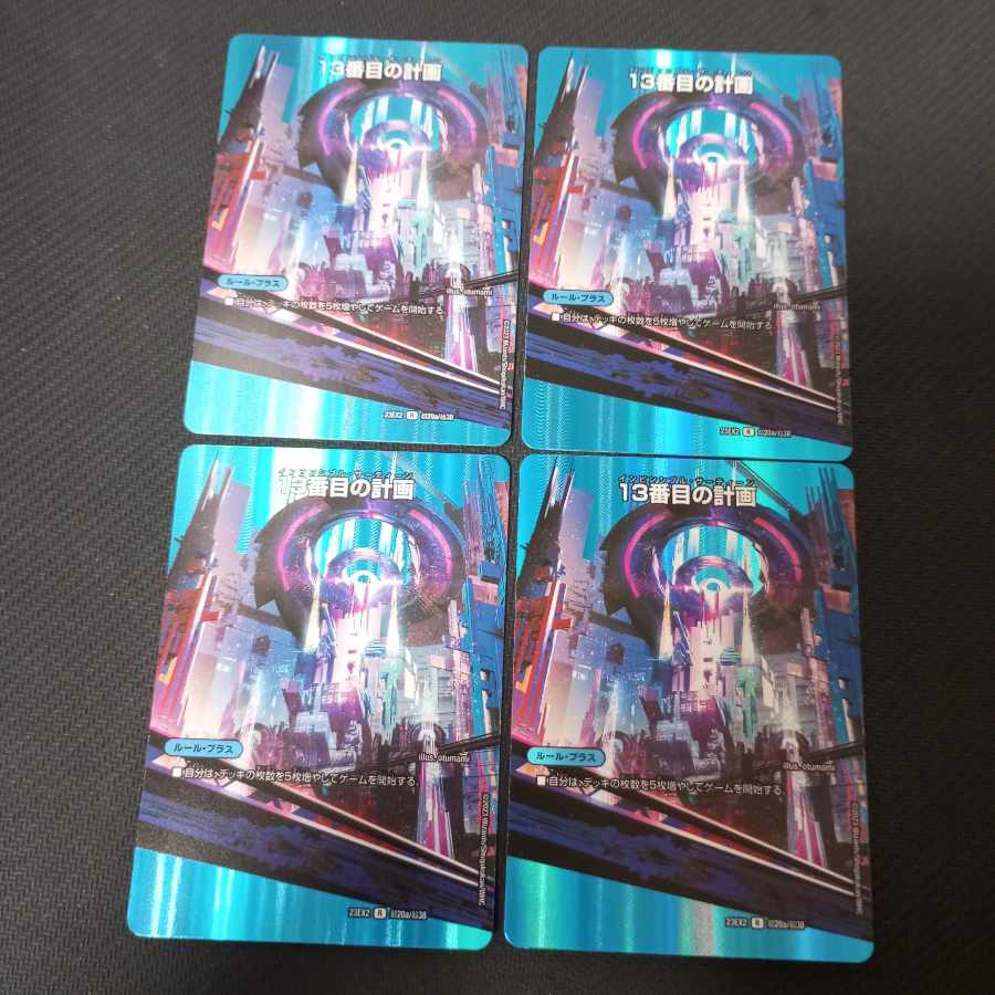 13番目の計画|サファイア・ミスティ R-foil 超20a/超38|超20b/超38 4枚