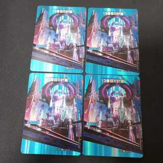 13番目の計画｜サファイア・ミスティ R-foil 超20a/超38｜超20b/超38　4枚