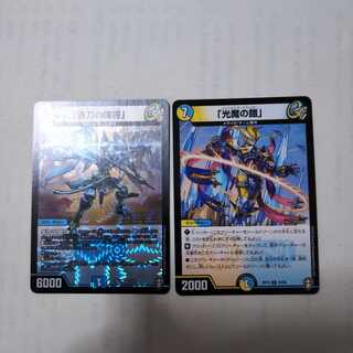 「蒼刀の輝将」 「光魔の鎧」