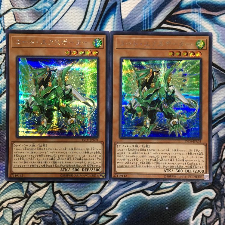 Yu-Gi-Oh Code Exporter Secret Rare Siku Set of 2