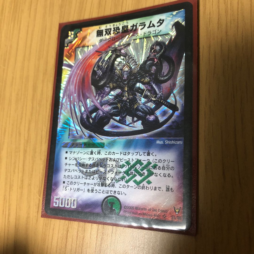 無双恐皇ガラムタ