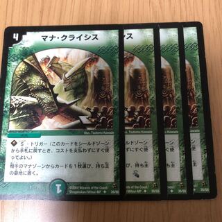 マナ・クライシス