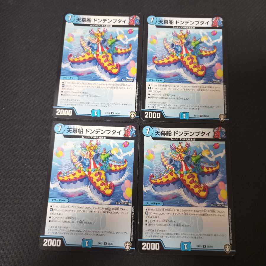 Tent ship Dondenbutai R 25/84 4 sheets