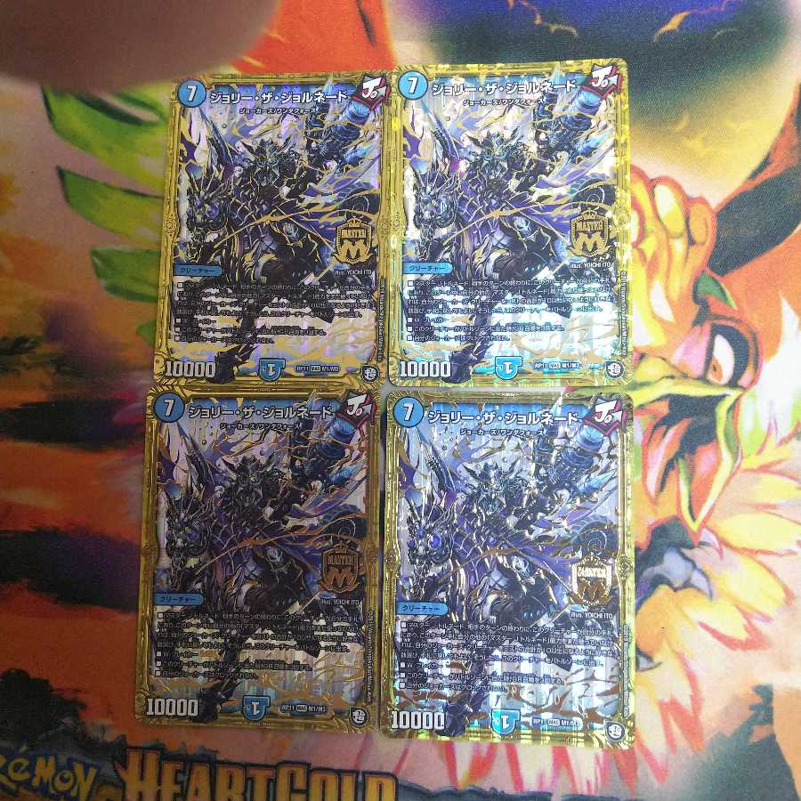 ジョリー・ザ・ジョルネード4枚