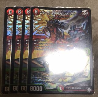 バーンメア・ザ・シルバー/オラオラ・スラッシュ