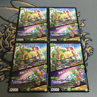 即日発送　ラズーネヨマパンツァー/逆転のオーロラ　４枚