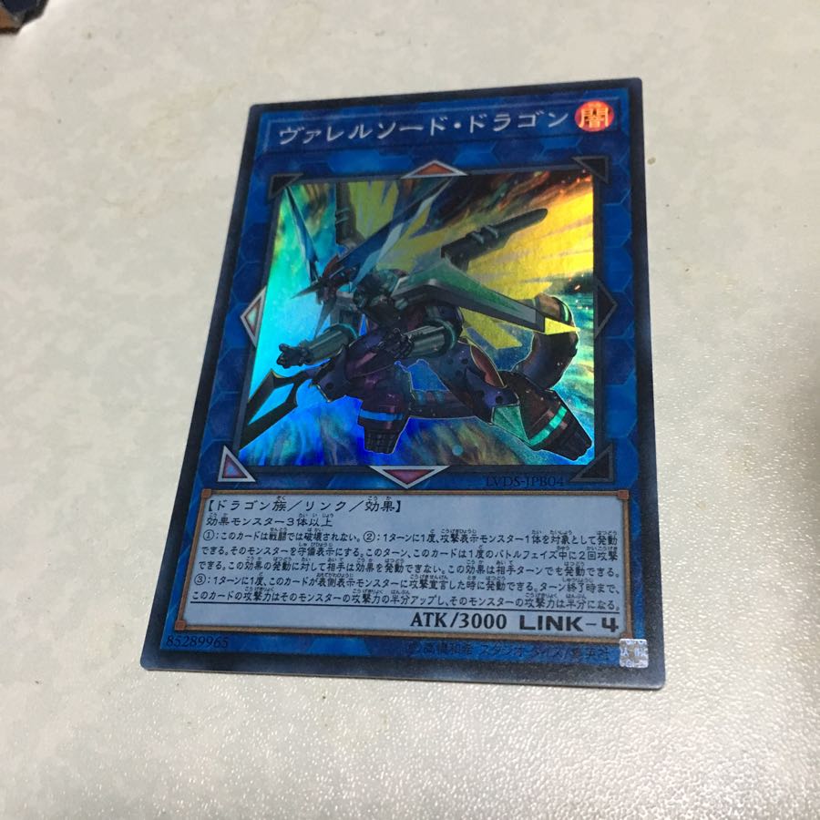 ヴァレルソード・ドラゴン スーパーレア