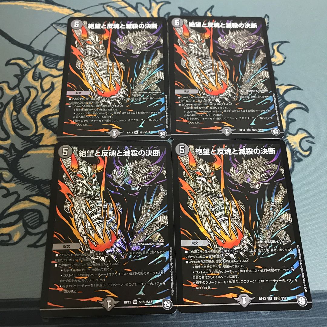 即日発送 パーフェクトダークネス シク 4枚