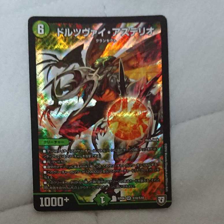 ドルツヴァイ・アステリオ