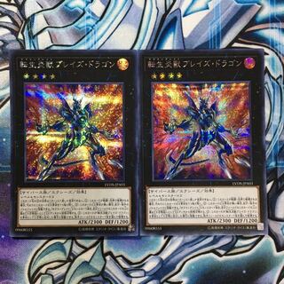 遊戯王 転生炎獣ブレイズ・ドラゴン シークレットレア シク 2枚セット