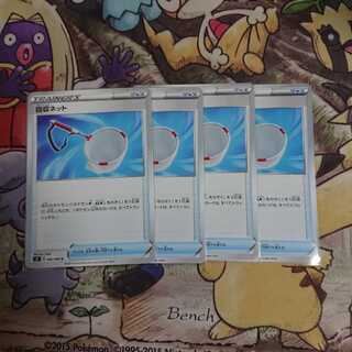 回収ネット【U】{086/096} [S2]