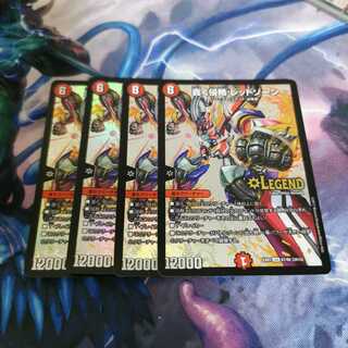 レッドゾーン　4枚