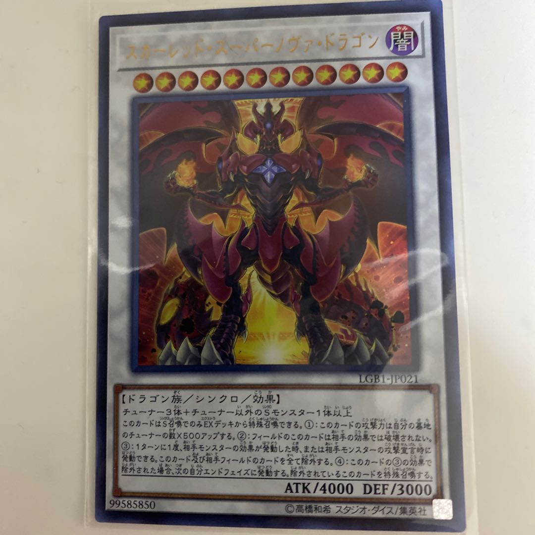 スカーレッド・スーパーノヴァ・ドラゴン UR