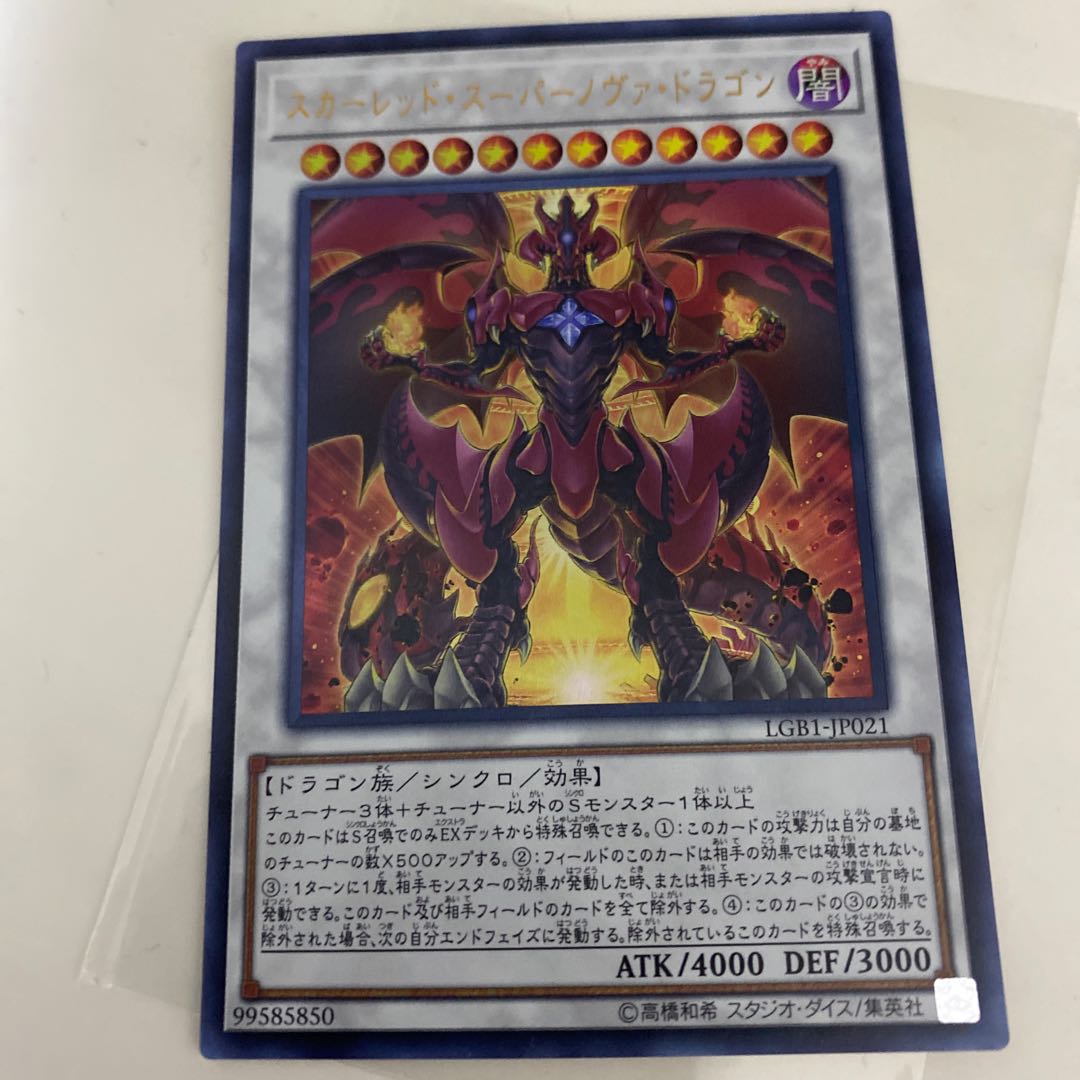 スカーレッド・スーパーノヴァ・ドラゴン UR