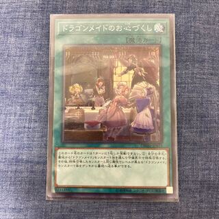 ドラゴンメイドのお心づくし SR