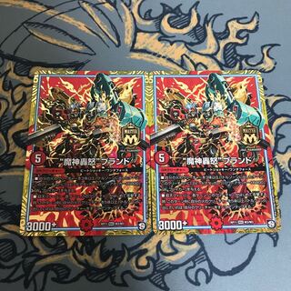 即日発送　魔神轟怒ブランド　２枚
