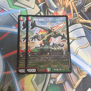 【 最安値 】爆裂遺跡シシオー・カイザー x2