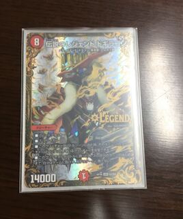 伝説のレジェンドドギラゴン