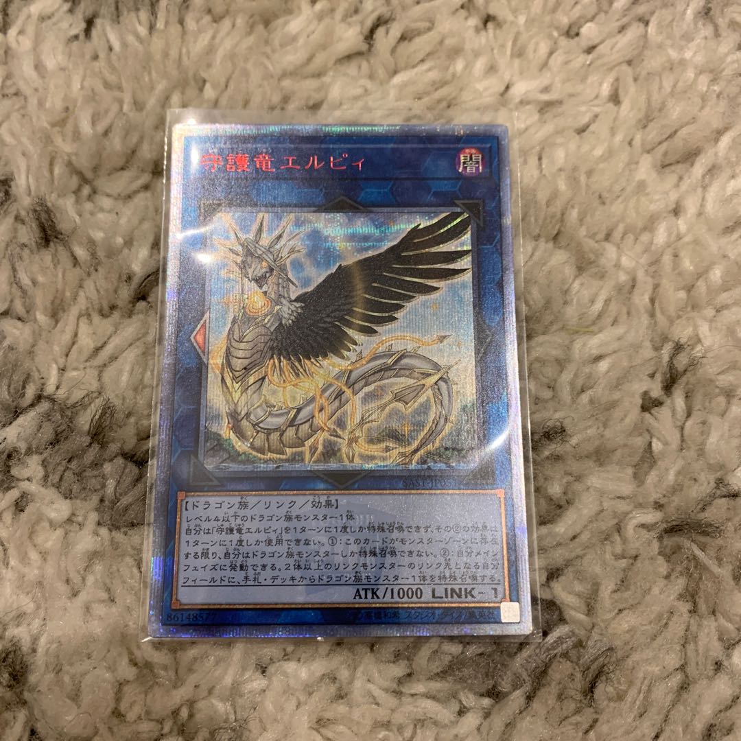 守護竜エルピィ 20thSE