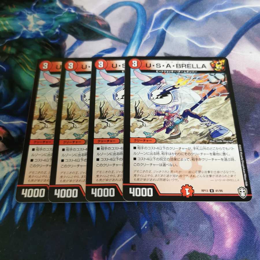 ウサブレラ　4枚