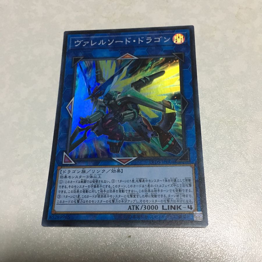 ヴァレル・ソードドラゴン スーパーレア