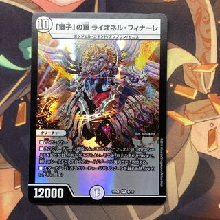 「獅子」の頂 ライオネル・フィナーレ