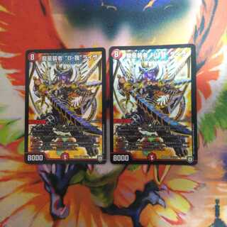 龍星装者 “B-我”ライザ 2枚