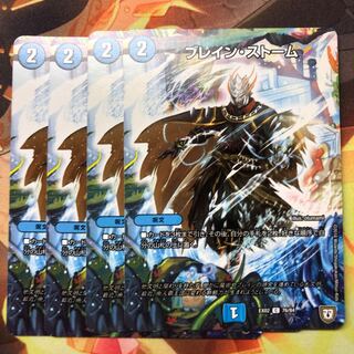 ブレイン・ストーム