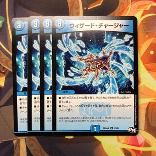 ウィザード・チャージャー