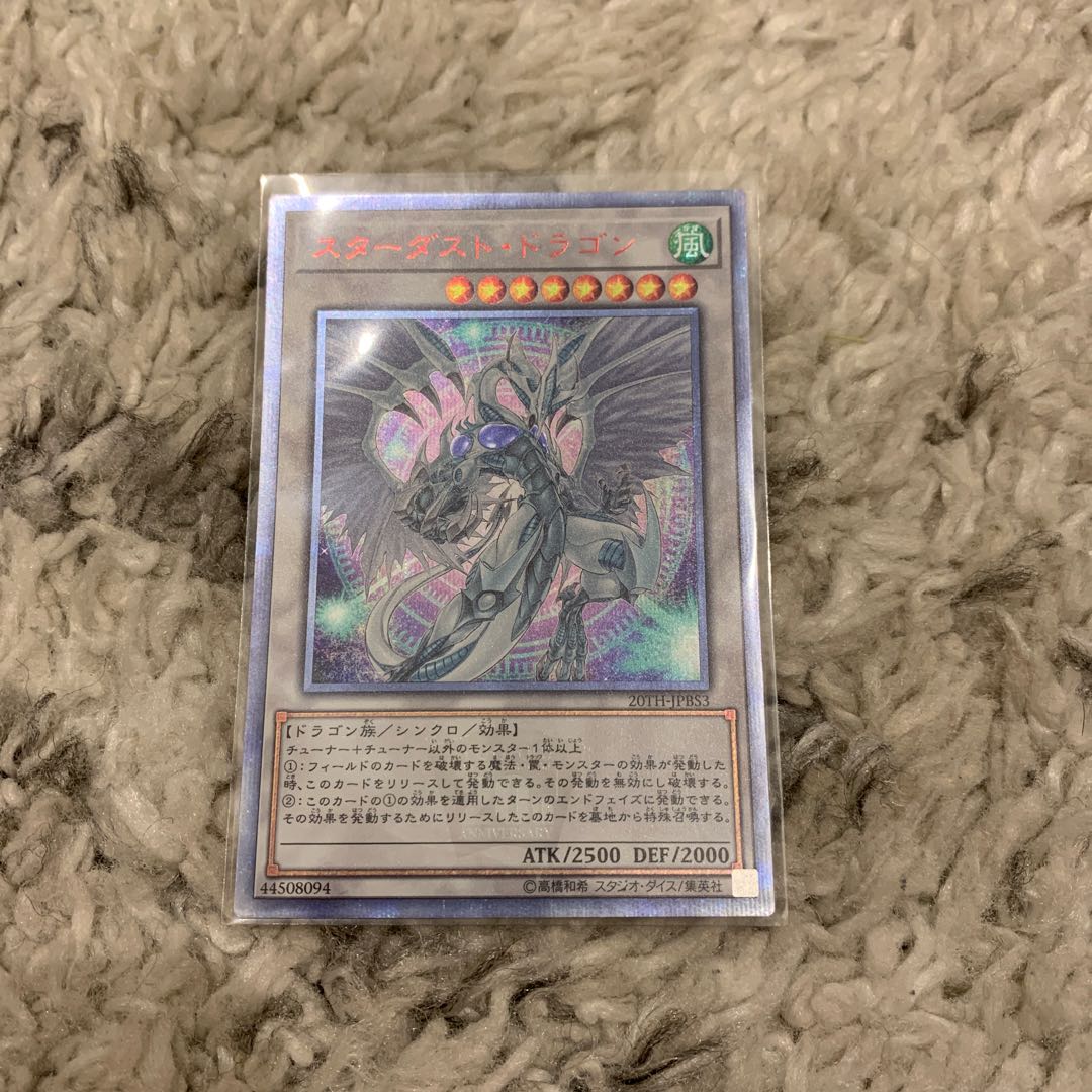 スターダスト・ドラゴン 20thSE