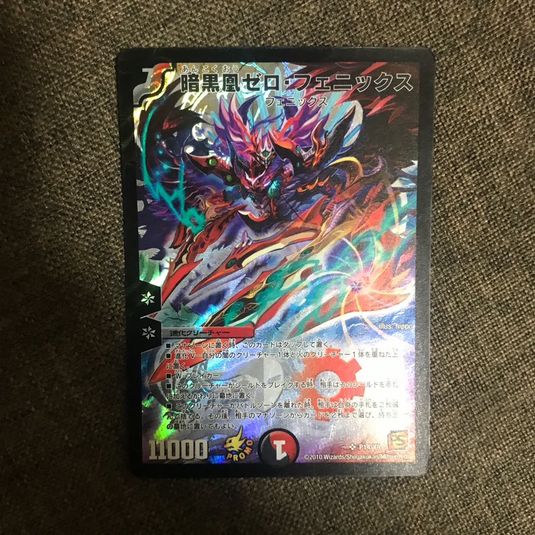 暗黒凰ゼロ・フェニックス