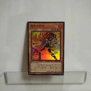 遊戯王　闘炎の剣士　スーパー　A＋
