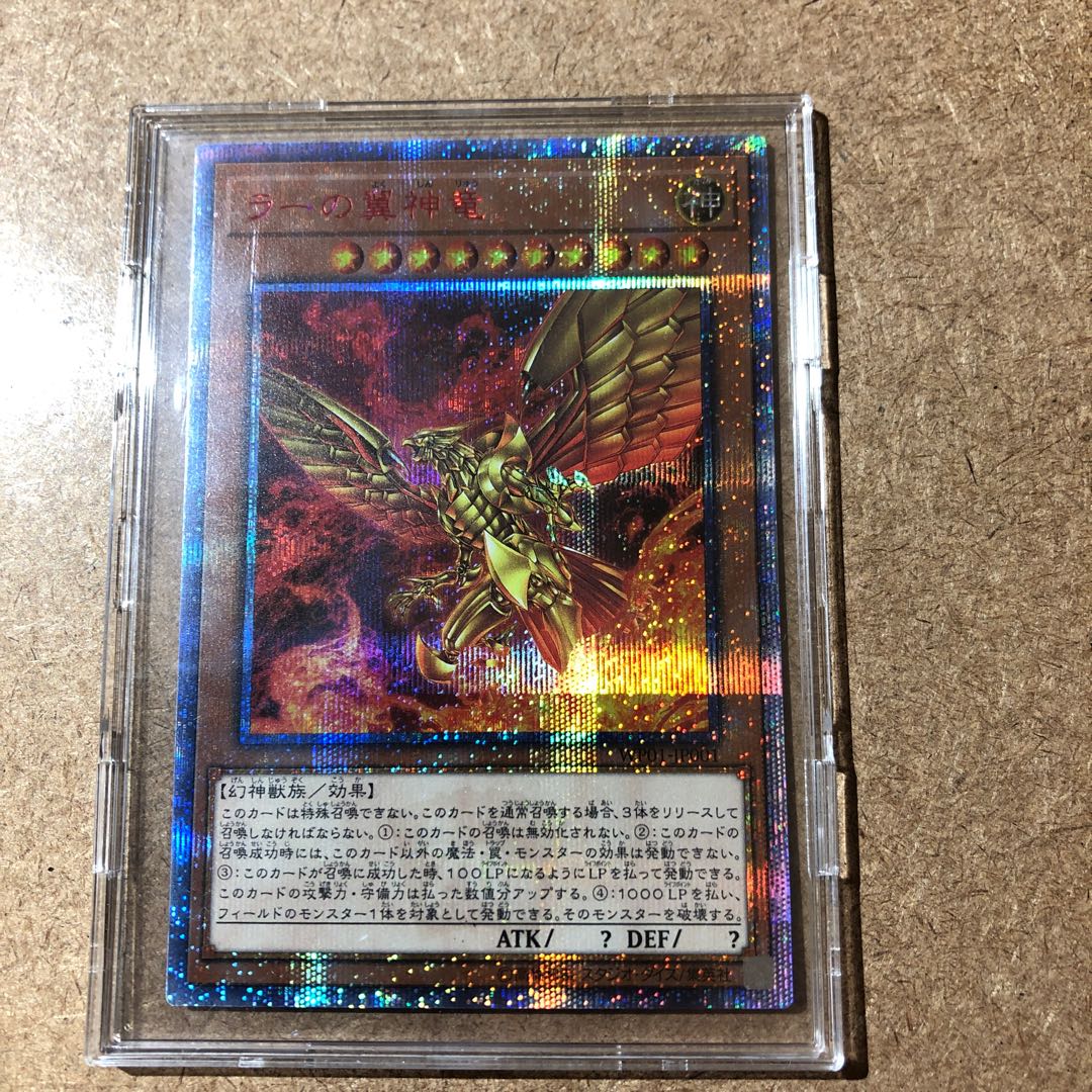 ラーの翼神竜20th