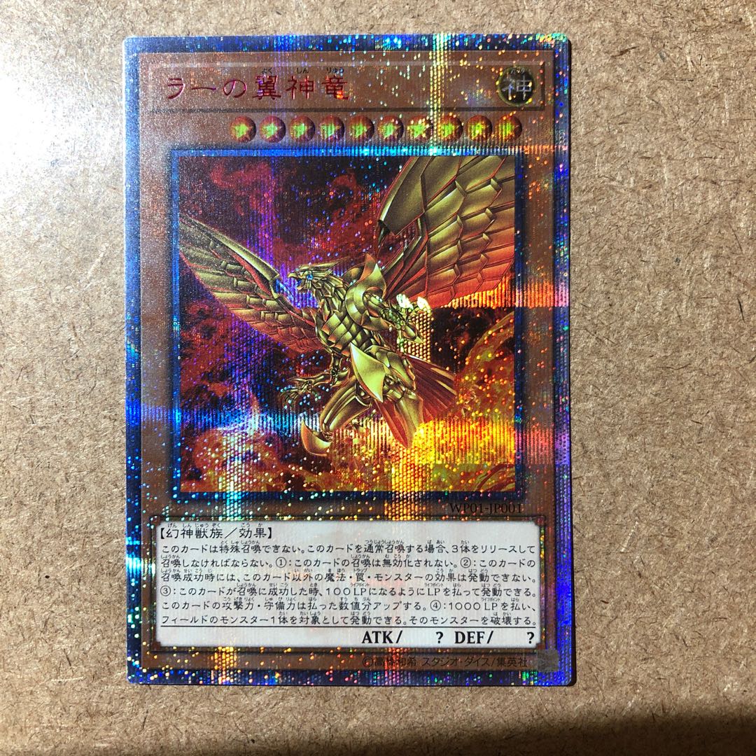 ラーの翼神竜20th