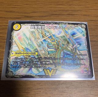 真聖教会 エンドレス・ヘブン｜真・天命王 ネバーエンド