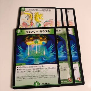 フェアリーミラクル