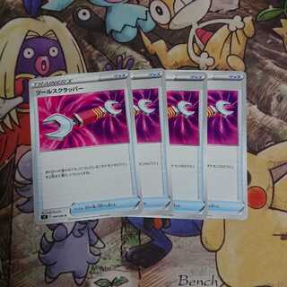 Tool Scrapper [U] {088/096} [S2].