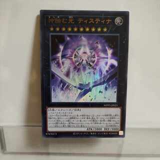 遊戯王　神蝕む(むしばむ)光　ティスティナ　ウルトラ　A＋