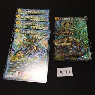 真・龍覇 ヘブンズロージア 4枚 ネバーラスト1枚 A019