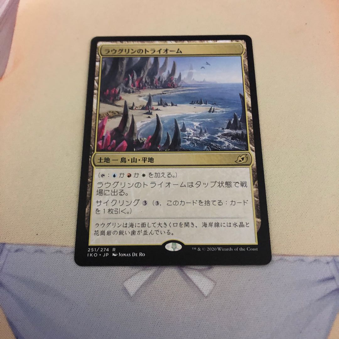 ラウグリンのトライオーム