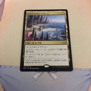 ラウグリンのトライオーム