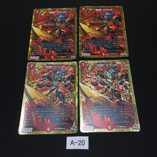 “罰怒”ブランド 4枚 A020