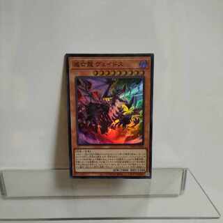 Yu-Gi-Oh! Vaidos, the Destroyed Dragon Super 2 (2) A+